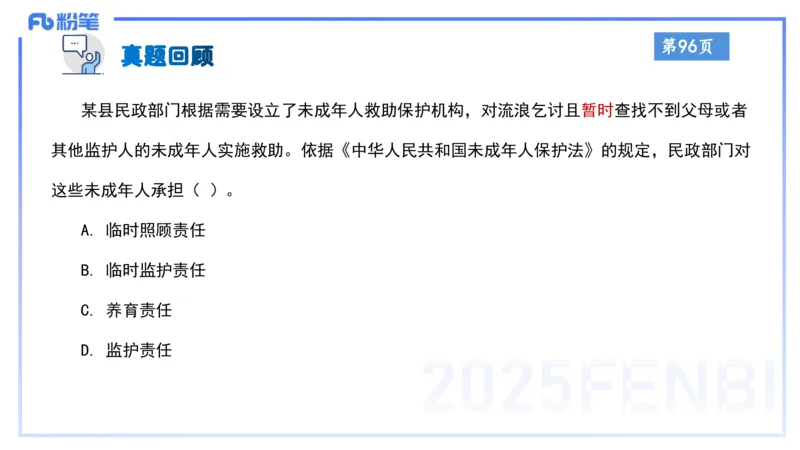 小学科目一理论精讲8-王迪迪_4-教培资料-26年最新资料-同步更新_小学教资_012025下FB小学系统班_小学25下-综合素质_1.理论精讲_讲义