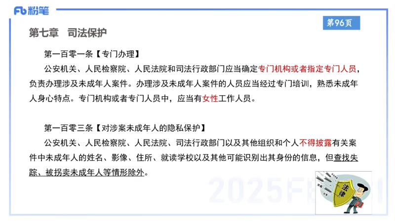 小学科目一理论精讲8-王迪迪_4-教培资料-26年最新资料-同步更新_小学教资_012025下FB小学系统班_小学25下-综合素质_1.理论精讲_讲义