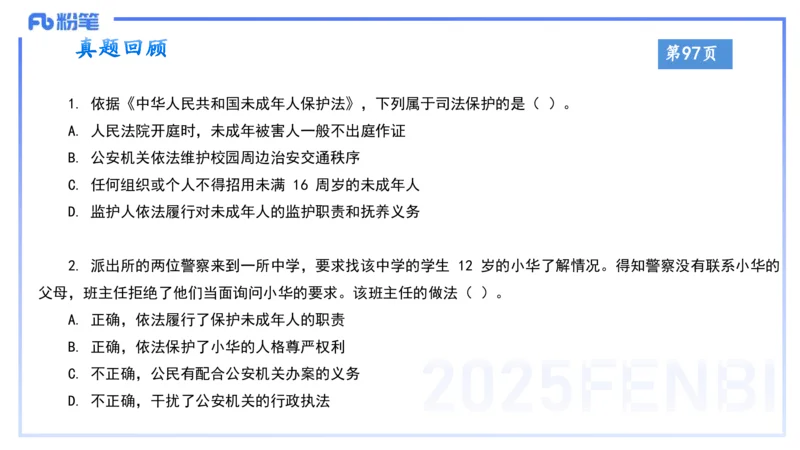 小学科目一理论精讲8-王迪迪_4-教培资料-26年最新资料-同步更新_小学教资_012025下FB小学系统班_小学25下-综合素质_1.理论精讲_讲义