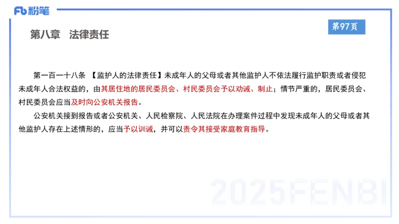 小学科目一理论精讲8-王迪迪_4-教培资料-26年最新资料-同步更新_小学教资_012025下FB小学系统班_小学25下-综合素质_1.理论精讲_讲义