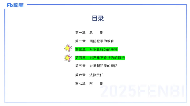 小学科目一理论精讲8-王迪迪_4-教培资料-26年最新资料-同步更新_小学教资_012025下FB小学系统班_小学25下-综合素质_1.理论精讲_讲义
