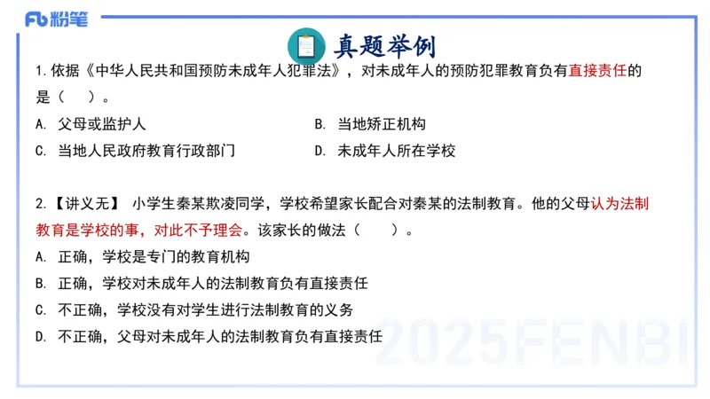 小学科目一理论精讲8-王迪迪_4-教培资料-26年最新资料-同步更新_小学教资_012025下FB小学系统班_小学25下-综合素质_1.理论精讲_讲义