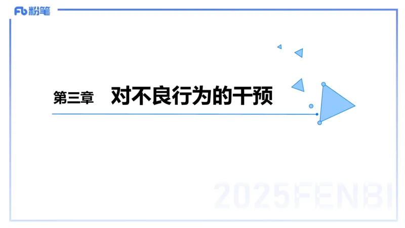 小学科目一理论精讲8-王迪迪_4-教培资料-26年最新资料-同步更新_小学教资_012025下FB小学系统班_小学25下-综合素质_1.理论精讲_讲义