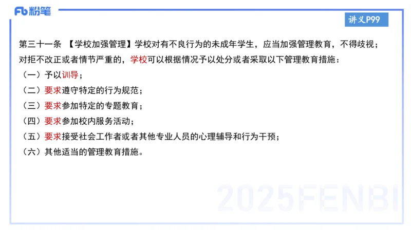 小学科目一理论精讲8-王迪迪_4-教培资料-26年最新资料-同步更新_小学教资_012025下FB小学系统班_小学25下-综合素质_1.理论精讲_讲义