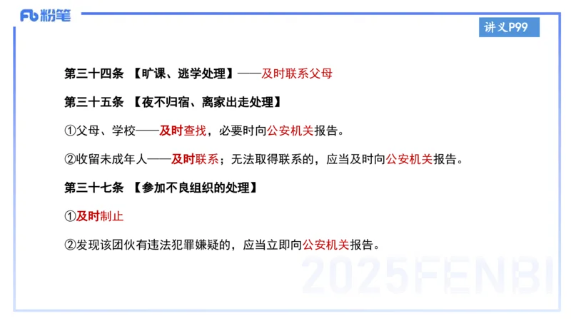 小学科目一理论精讲8-王迪迪_4-教培资料-26年最新资料-同步更新_小学教资_012025下FB小学系统班_小学25下-综合素质_1.理论精讲_讲义