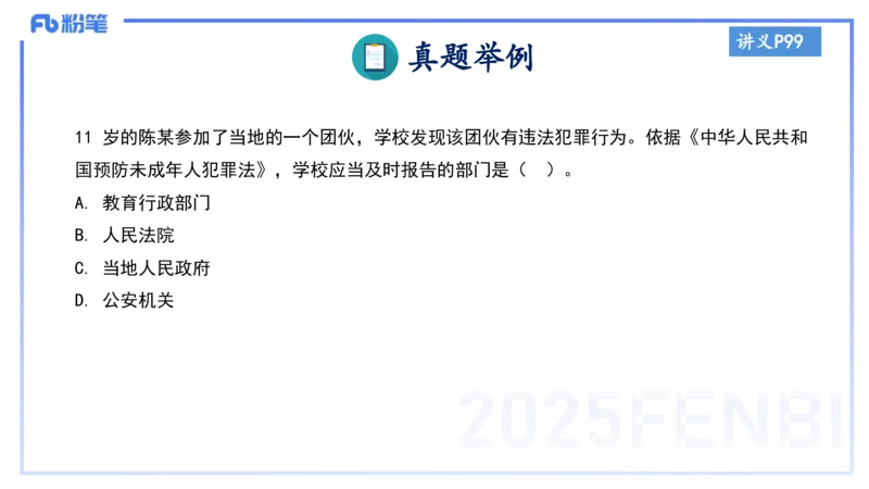 小学科目一理论精讲8-王迪迪_4-教培资料-26年最新资料-同步更新_小学教资_012025下FB小学系统班_小学25下-综合素质_1.理论精讲_讲义