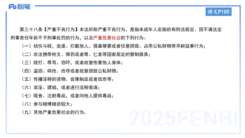 小学科目一理论精讲8-王迪迪_4-教培资料-26年最新资料-同步更新_小学教资_012025下FB小学系统班_小学25下-综合素质_1.理论精讲_讲义