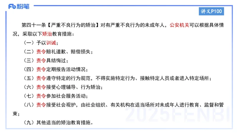 小学科目一理论精讲8-王迪迪_4-教培资料-26年最新资料-同步更新_小学教资_012025下FB小学系统班_小学25下-综合素质_1.理论精讲_讲义