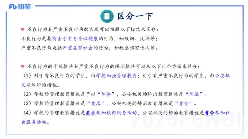 小学科目一理论精讲8-王迪迪_4-教培资料-26年最新资料-同步更新_小学教资_012025下FB小学系统班_小学25下-综合素质_1.理论精讲_讲义