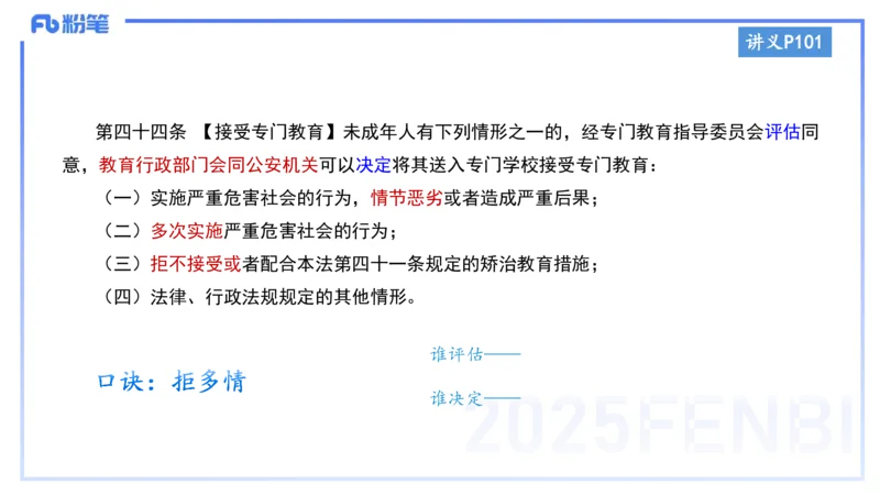 小学科目一理论精讲8-王迪迪_4-教培资料-26年最新资料-同步更新_小学教资_012025下FB小学系统班_小学25下-综合素质_1.理论精讲_讲义