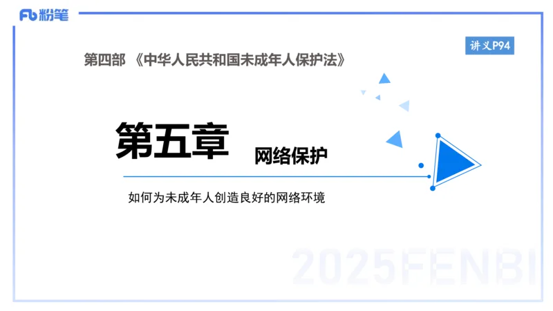 小学科目一理论精讲8-王迪迪_4-教培资料-26年最新资料-同步更新_小学教资_012025下FB小学系统班_小学25下-综合素质_1.理论精讲_讲义