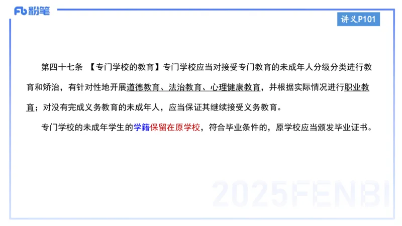 小学科目一理论精讲8-王迪迪_4-教培资料-26年最新资料-同步更新_小学教资_012025下FB小学系统班_小学25下-综合素质_1.理论精讲_讲义