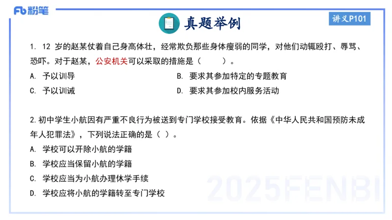 小学科目一理论精讲8-王迪迪_4-教培资料-26年最新资料-同步更新_小学教资_012025下FB小学系统班_小学25下-综合素质_1.理论精讲_讲义