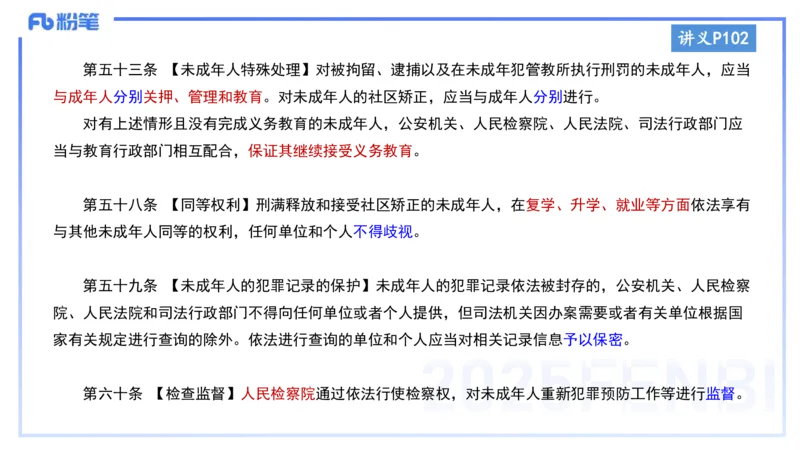小学科目一理论精讲8-王迪迪_4-教培资料-26年最新资料-同步更新_小学教资_012025下FB小学系统班_小学25下-综合素质_1.理论精讲_讲义