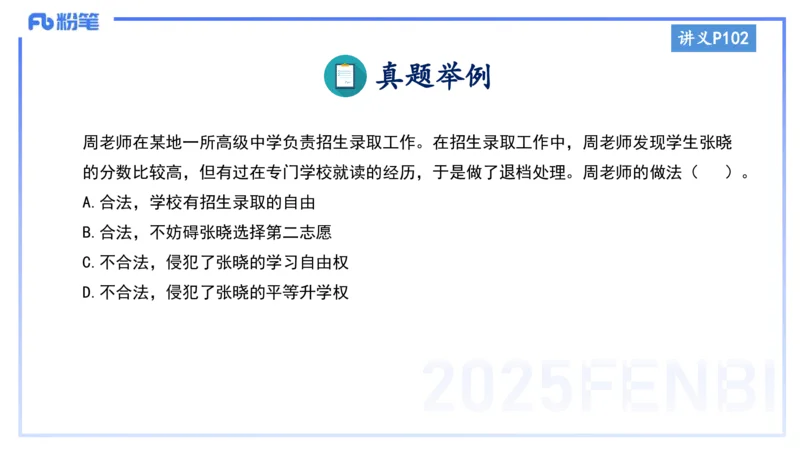 小学科目一理论精讲8-王迪迪_4-教培资料-26年最新资料-同步更新_小学教资_012025下FB小学系统班_小学25下-综合素质_1.理论精讲_讲义
