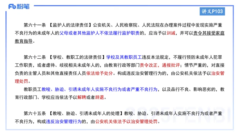 小学科目一理论精讲8-王迪迪_4-教培资料-26年最新资料-同步更新_小学教资_012025下FB小学系统班_小学25下-综合素质_1.理论精讲_讲义