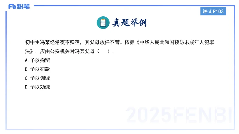 小学科目一理论精讲8-王迪迪_4-教培资料-26年最新资料-同步更新_小学教资_012025下FB小学系统班_小学25下-综合素质_1.理论精讲_讲义