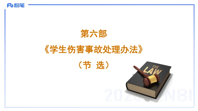 小学科目一理论精讲8-王迪迪_4-教培资料-26年最新资料-同步更新_小学教资_012025下FB小学系统班_小学25下-综合素质_1.理论精讲_讲义