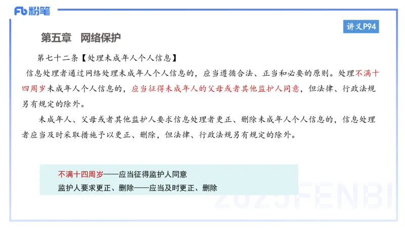 小学科目一理论精讲8-王迪迪_4-教培资料-26年最新资料-同步更新_小学教资_012025下FB小学系统班_小学25下-综合素质_1.理论精讲_讲义