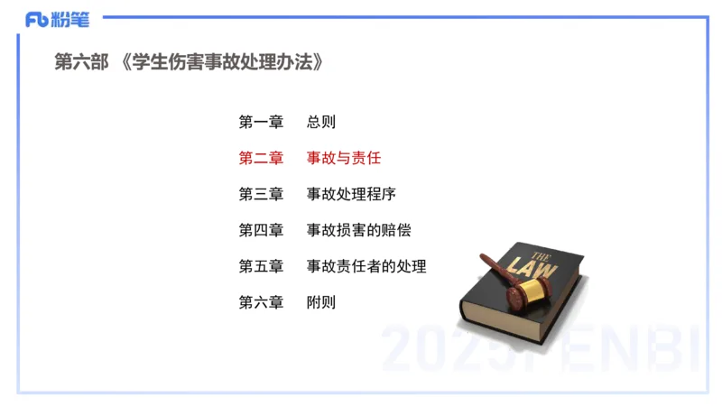 小学科目一理论精讲8-王迪迪_4-教培资料-26年最新资料-同步更新_小学教资_012025下FB小学系统班_小学25下-综合素质_1.理论精讲_讲义