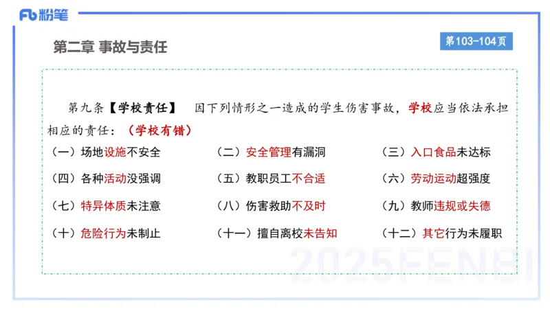 小学科目一理论精讲8-王迪迪_4-教培资料-26年最新资料-同步更新_小学教资_012025下FB小学系统班_小学25下-综合素质_1.理论精讲_讲义