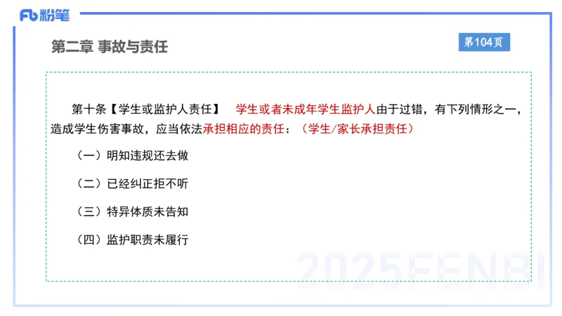 小学科目一理论精讲8-王迪迪_4-教培资料-26年最新资料-同步更新_小学教资_012025下FB小学系统班_小学25下-综合素质_1.理论精讲_讲义