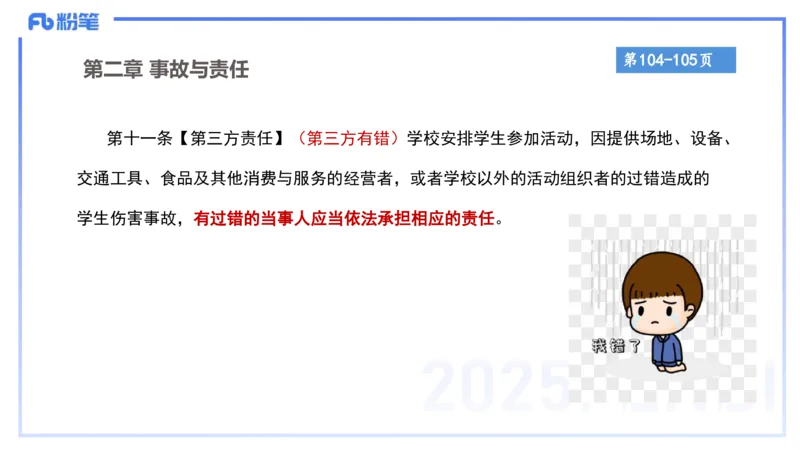 小学科目一理论精讲8-王迪迪_4-教培资料-26年最新资料-同步更新_小学教资_012025下FB小学系统班_小学25下-综合素质_1.理论精讲_讲义