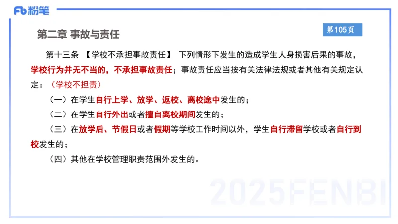 小学科目一理论精讲8-王迪迪_4-教培资料-26年最新资料-同步更新_小学教资_012025下FB小学系统班_小学25下-综合素质_1.理论精讲_讲义