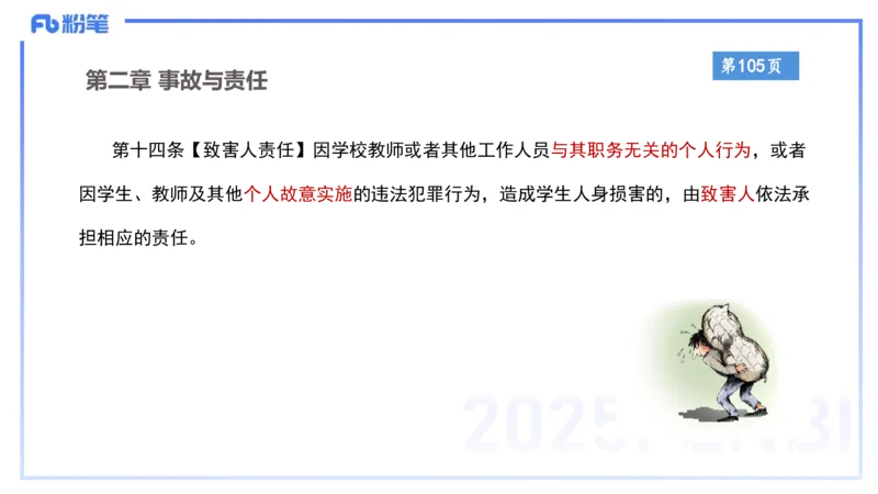 小学科目一理论精讲8-王迪迪_4-教培资料-26年最新资料-同步更新_小学教资_012025下FB小学系统班_小学25下-综合素质_1.理论精讲_讲义