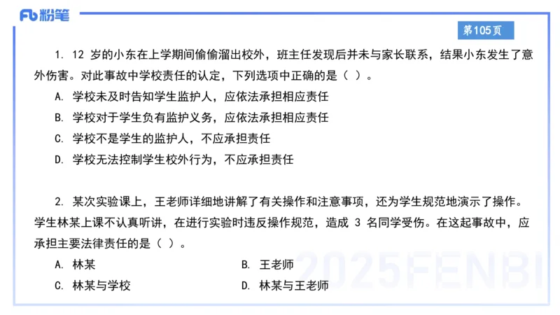 小学科目一理论精讲8-王迪迪_4-教培资料-26年最新资料-同步更新_小学教资_012025下FB小学系统班_小学25下-综合素质_1.理论精讲_讲义