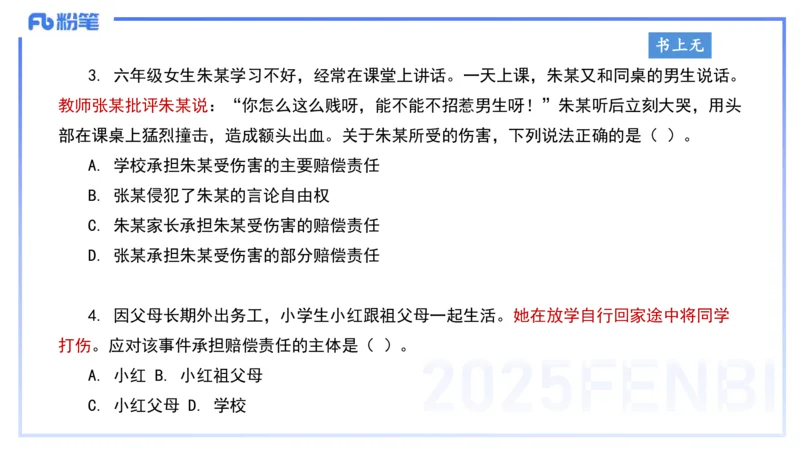 小学科目一理论精讲8-王迪迪_4-教培资料-26年最新资料-同步更新_小学教资_012025下FB小学系统班_小学25下-综合素质_1.理论精讲_讲义