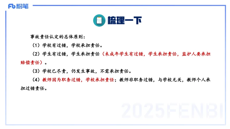 小学科目一理论精讲8-王迪迪_4-教培资料-26年最新资料-同步更新_小学教资_012025下FB小学系统班_小学25下-综合素质_1.理论精讲_讲义