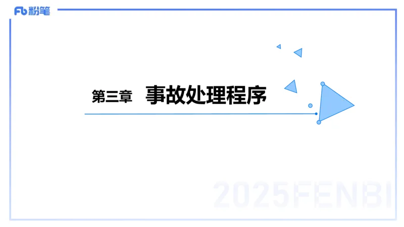 小学科目一理论精讲8-王迪迪_4-教培资料-26年最新资料-同步更新_小学教资_012025下FB小学系统班_小学25下-综合素质_1.理论精讲_讲义