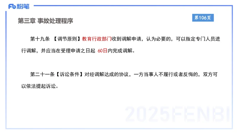 小学科目一理论精讲8-王迪迪_4-教培资料-26年最新资料-同步更新_小学教资_012025下FB小学系统班_小学25下-综合素质_1.理论精讲_讲义