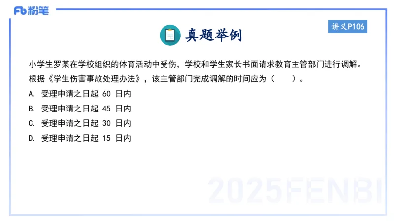 小学科目一理论精讲8-王迪迪_4-教培资料-26年最新资料-同步更新_小学教资_012025下FB小学系统班_小学25下-综合素质_1.理论精讲_讲义
