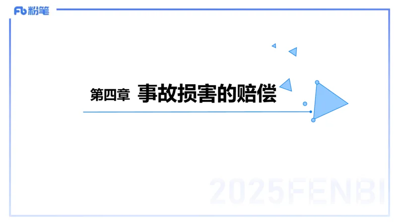 小学科目一理论精讲8-王迪迪_4-教培资料-26年最新资料-同步更新_小学教资_012025下FB小学系统班_小学25下-综合素质_1.理论精讲_讲义