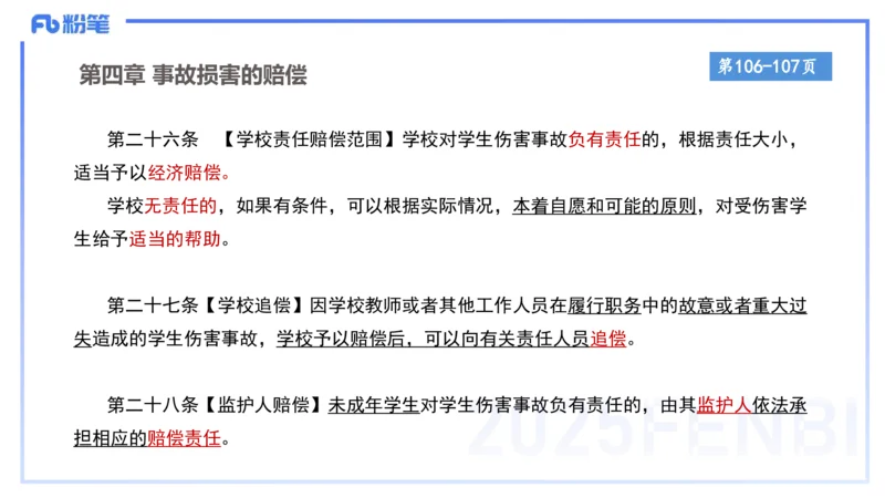 小学科目一理论精讲8-王迪迪_4-教培资料-26年最新资料-同步更新_小学教资_012025下FB小学系统班_小学25下-综合素质_1.理论精讲_讲义