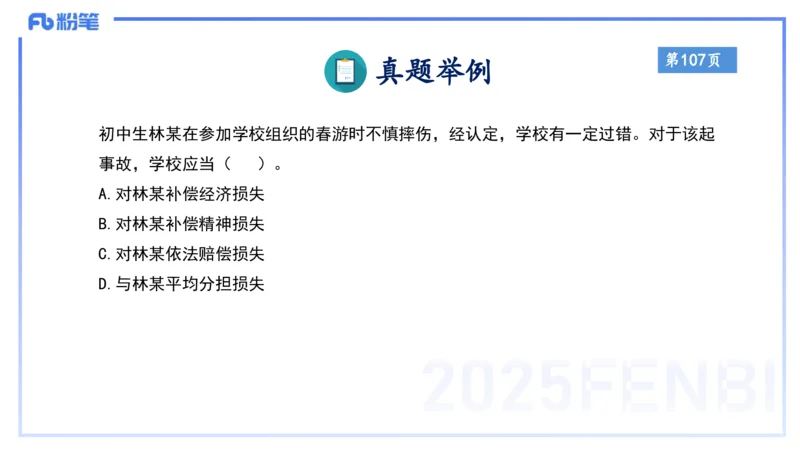 小学科目一理论精讲8-王迪迪_4-教培资料-26年最新资料-同步更新_小学教资_012025下FB小学系统班_小学25下-综合素质_1.理论精讲_讲义