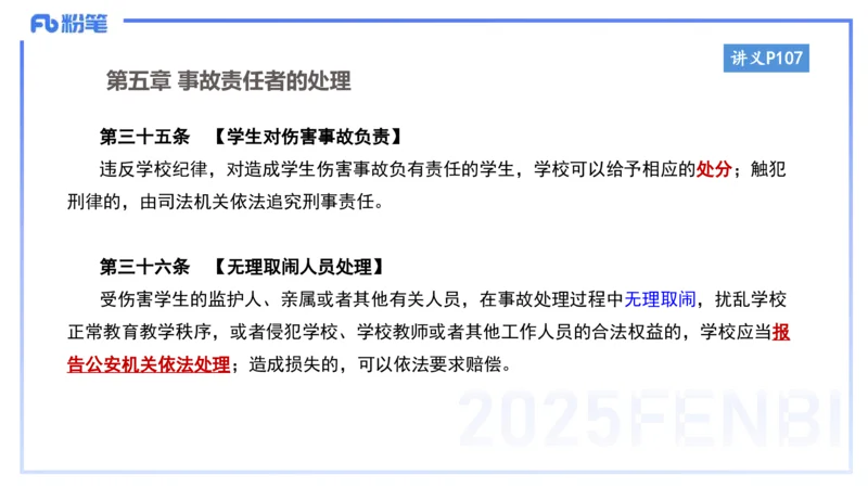小学科目一理论精讲8-王迪迪_4-教培资料-26年最新资料-同步更新_小学教资_012025下FB小学系统班_小学25下-综合素质_1.理论精讲_讲义