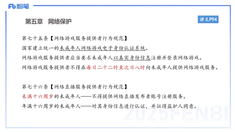 小学科目一理论精讲8-王迪迪_4-教培资料-26年最新资料-同步更新_小学教资_012025下FB小学系统班_小学25下-综合素质_1.理论精讲_讲义