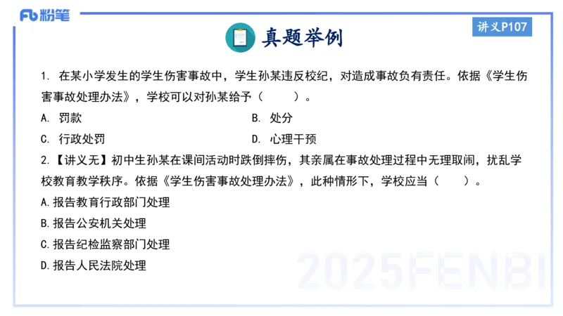 小学科目一理论精讲8-王迪迪_4-教培资料-26年最新资料-同步更新_小学教资_012025下FB小学系统班_小学25下-综合素质_1.理论精讲_讲义