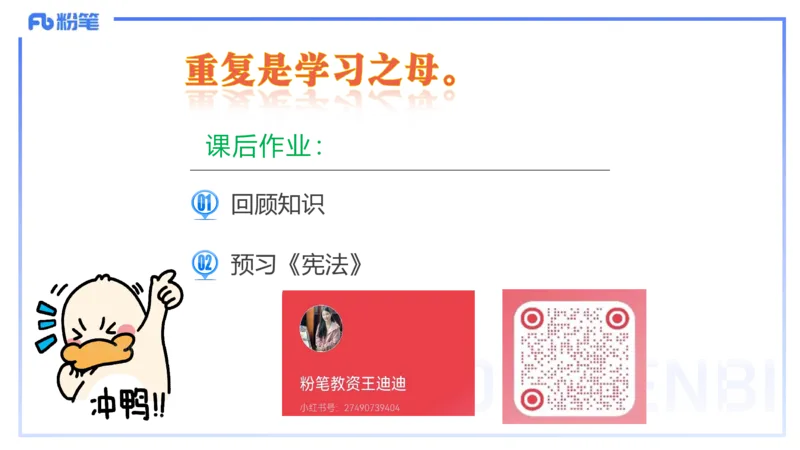 小学科目一理论精讲8-王迪迪_4-教培资料-26年最新资料-同步更新_小学教资_012025下FB小学系统班_小学25下-综合素质_1.理论精讲_讲义