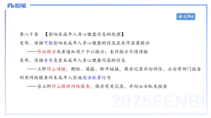 小学科目一理论精讲8-王迪迪_4-教培资料-26年最新资料-同步更新_小学教资_012025下FB小学系统班_小学25下-综合素质_1.理论精讲_讲义