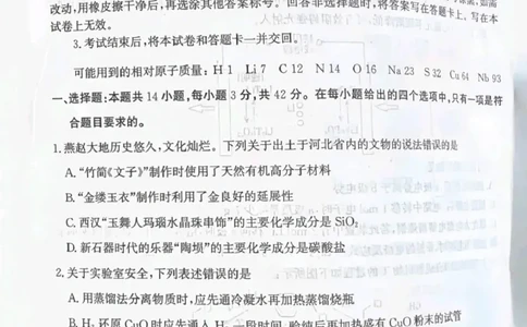 河北省省级联测2024-2025学年高二下学期6月期末考试化学（含答案）_2025年6月_250620河北省省级联测2024-2025学年高二下学期6月期末考试（全科）