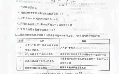 河北省省级联测2024-2025学年高二下学期6月期末考试化学（含答案）_2025年6月_250620河北省省级联测2024-2025学年高二下学期6月期末考试（全科）