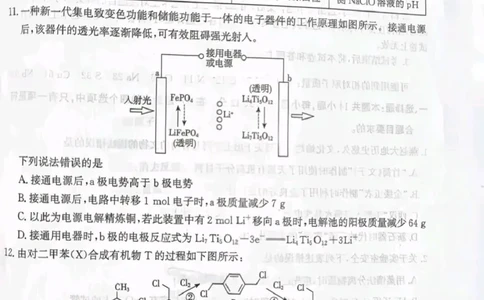 河北省省级联测2024-2025学年高二下学期6月期末考试化学（含答案）_2025年6月_250620河北省省级联测2024-2025学年高二下学期6月期末考试（全科）