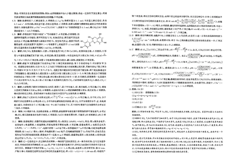 河北省省级联测2024-2025学年高二下学期6月期末考试化学（含答案）_2025年6月_250620河北省省级联测2024-2025学年高二下学期6月期末考试（全科）