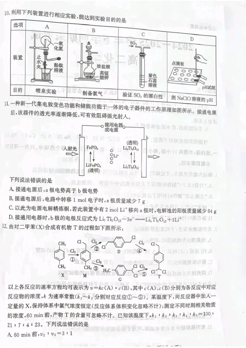 河北省省级联测2024-2025学年高二下学期6月期末考试化学（含答案）_2025年6月_250620河北省省级联测2024-2025学年高二下学期6月期末考试（全科）