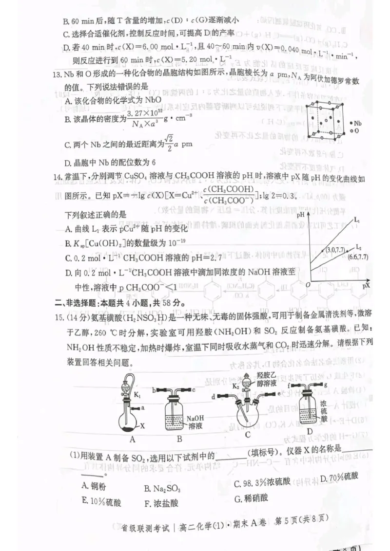 河北省省级联测2024-2025学年高二下学期6月期末考试化学（含答案）_2025年6月_250620河北省省级联测2024-2025学年高二下学期6月期末考试（全科）