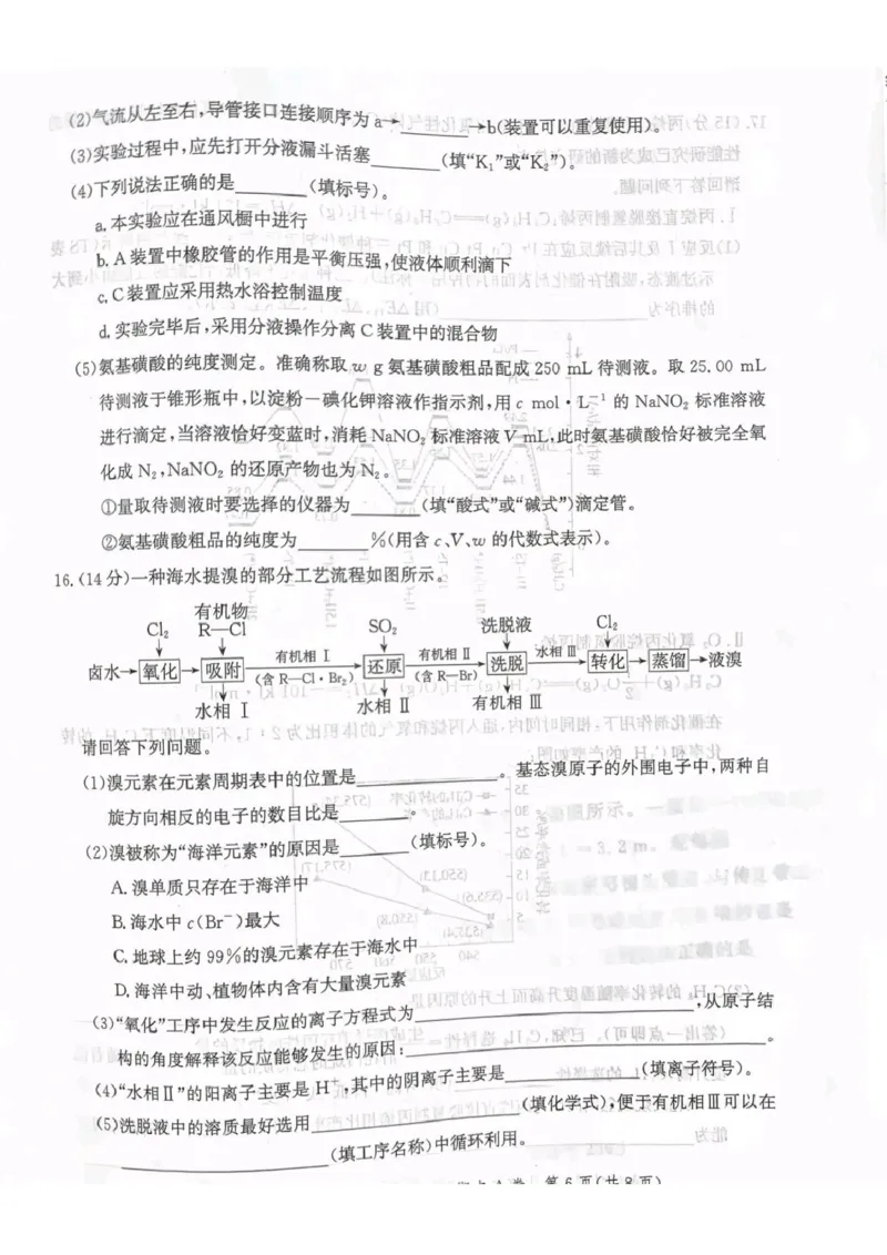 河北省省级联测2024-2025学年高二下学期6月期末考试化学（含答案）_2025年6月_250620河北省省级联测2024-2025学年高二下学期6月期末考试（全科）